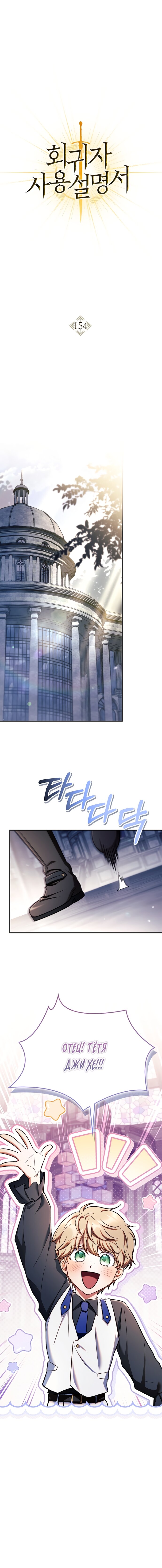 Манга Инструкция по перерождению - Глава 154 Страница 11
