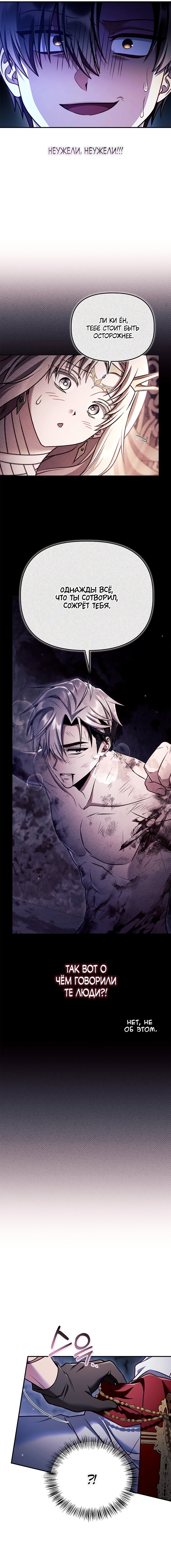 Манга Инструкция по перерождению - Глава 154 Страница 8