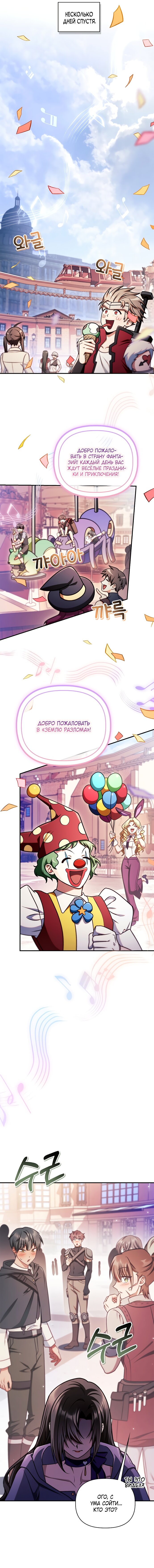 Манга Инструкция по перерождению - Глава 154 Страница 19