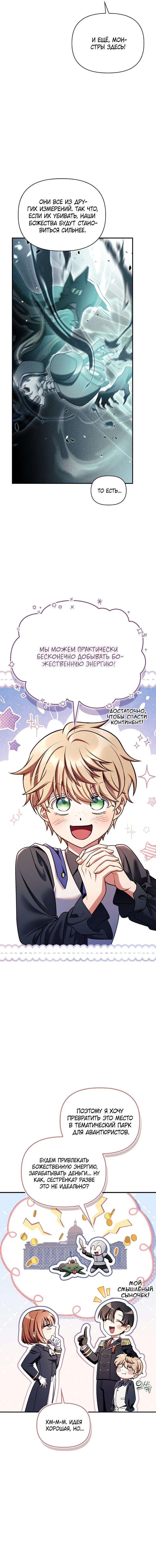 Манга Инструкция по перерождению - Глава 154 Страница 15