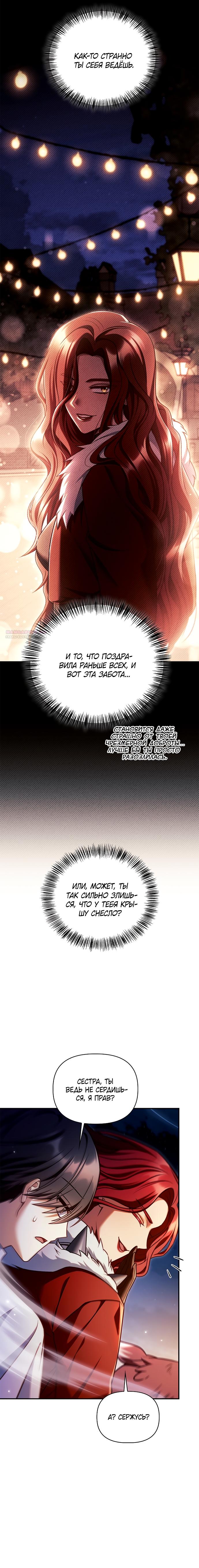 Манга Инструкция по перерождению - Глава 154 Страница 2