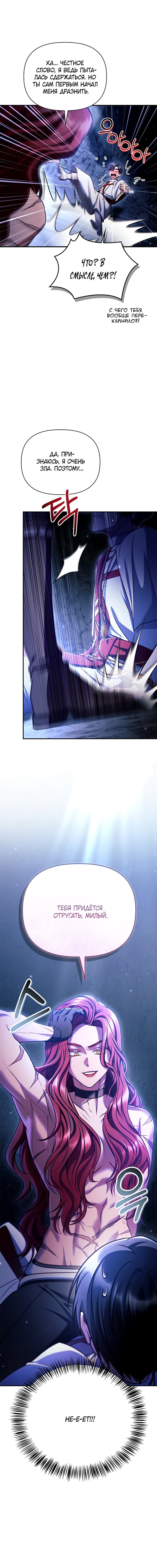 Манга Инструкция по перерождению - Глава 154 Страница 7