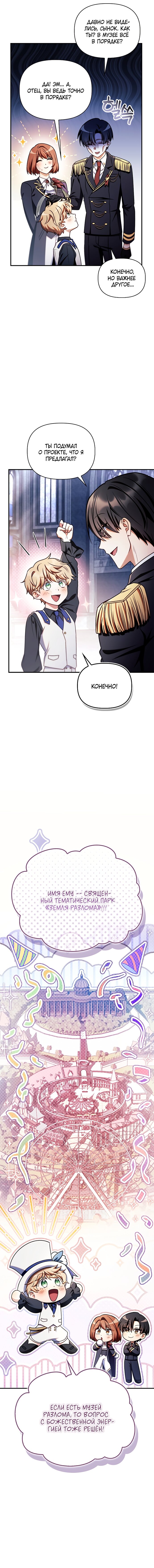 Манга Инструкция по перерождению - Глава 154 Страница 12