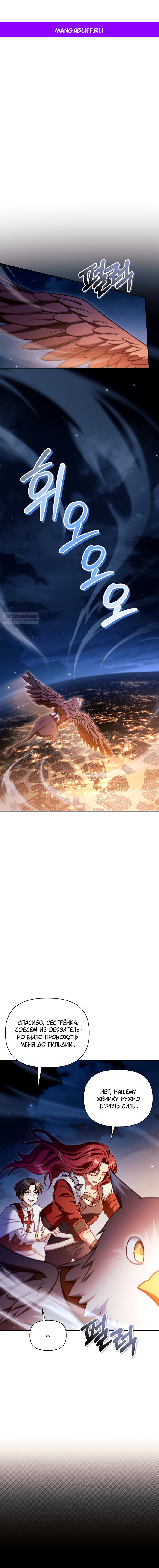 Манга Инструкция по перерождению - Глава 154 Страница 1