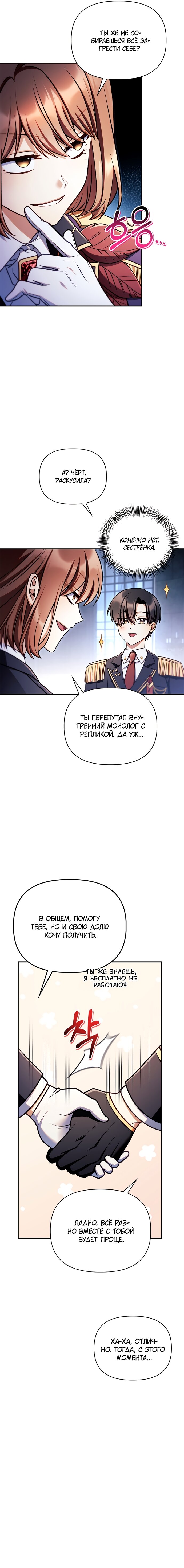 Манга Инструкция по перерождению - Глава 154 Страница 16