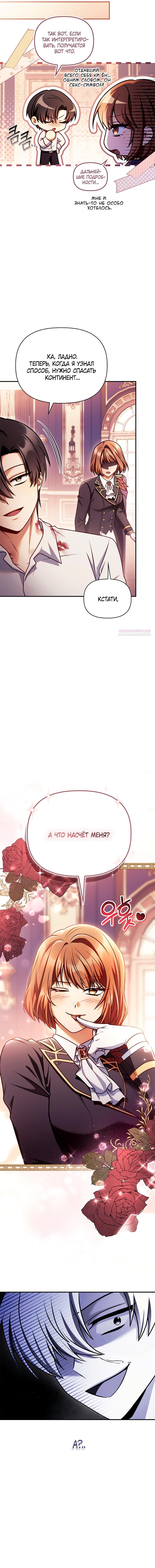 Манга Инструкция по перерождению - Глава 154 Страница 10