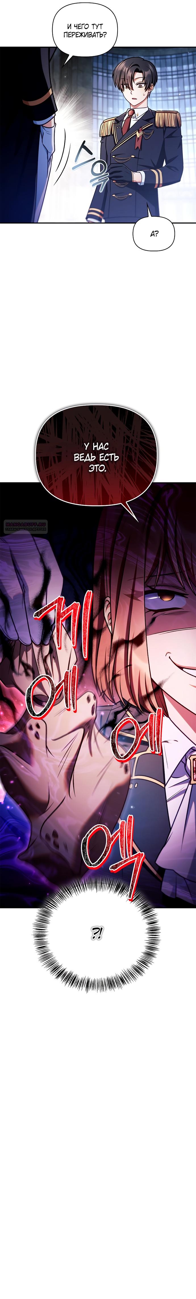 Манга Инструкция по перерождению - Глава 154 Страница 18