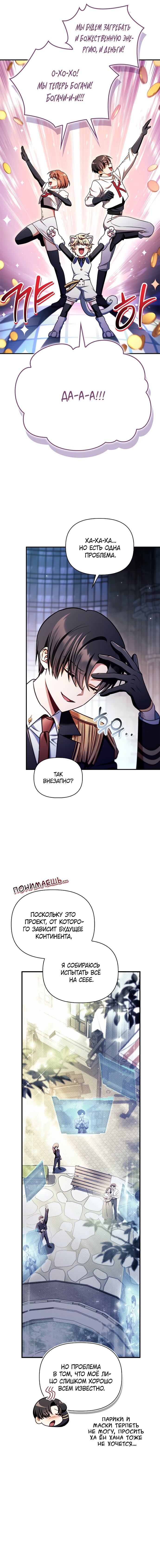 Манга Инструкция по перерождению - Глава 154 Страница 17