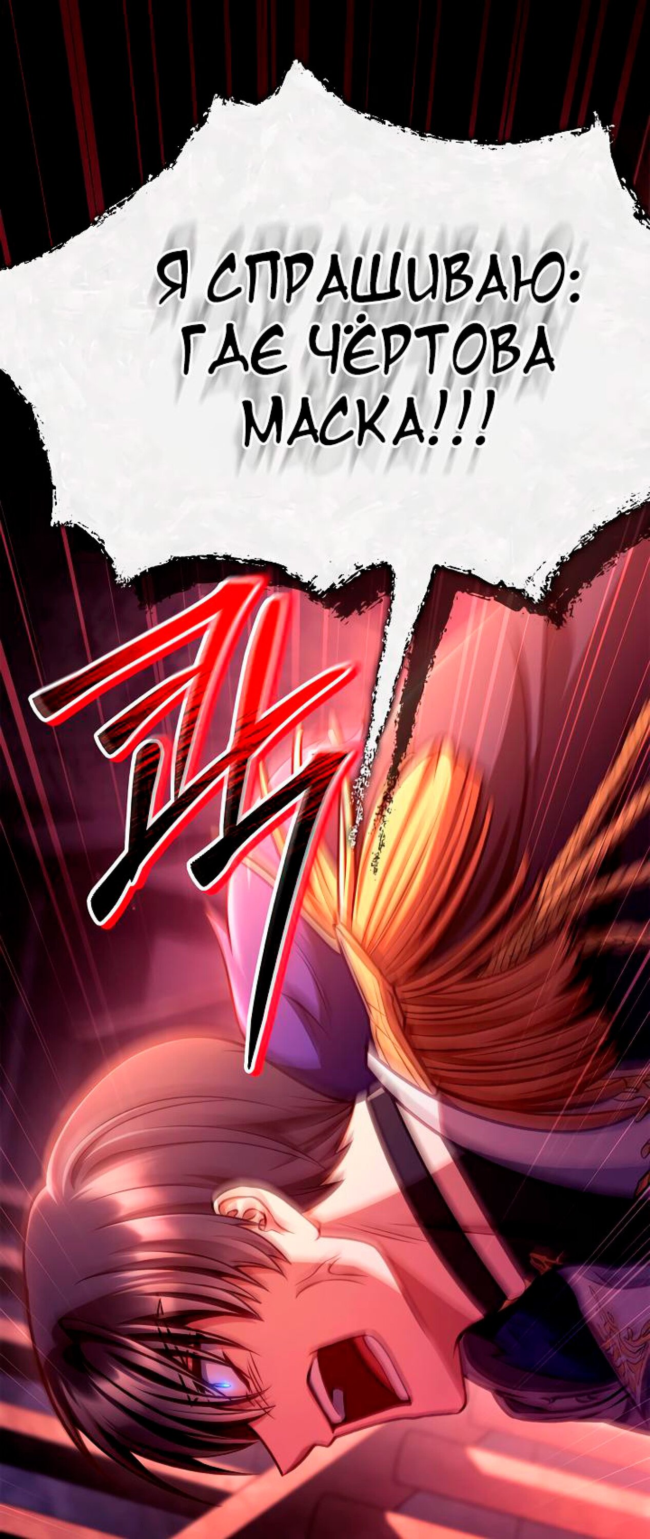 Манга Инструкция по перерождению - Глава 153 Страница 13