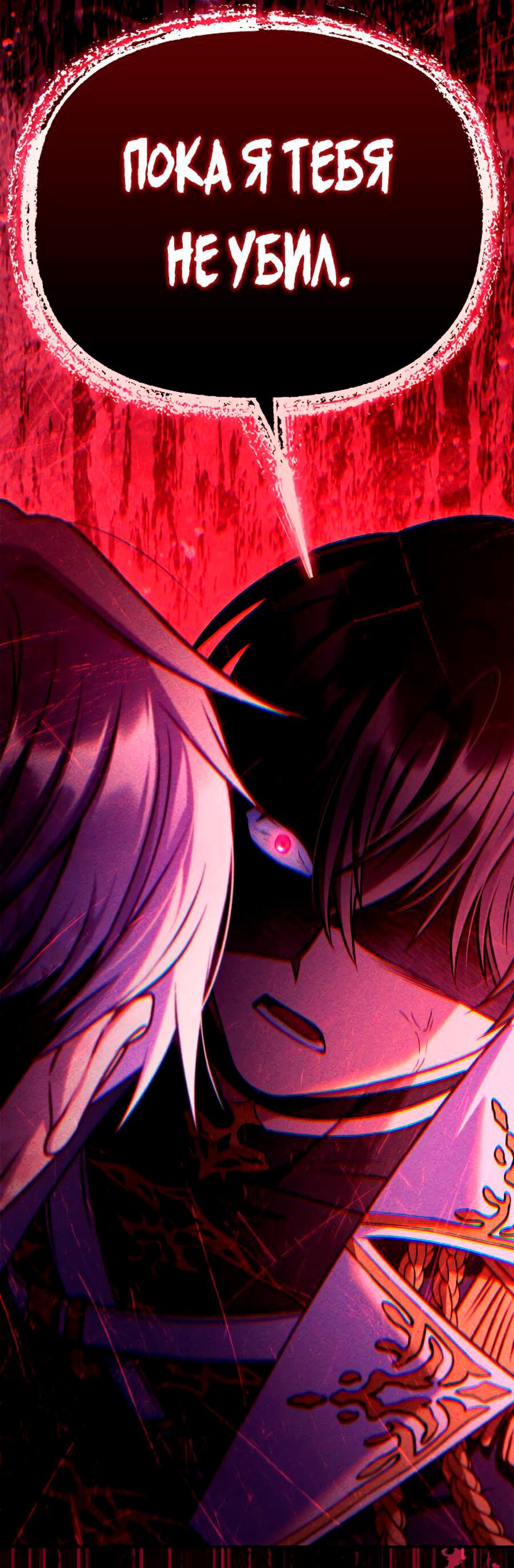 Манга Инструкция по перерождению - Глава 153 Страница 25