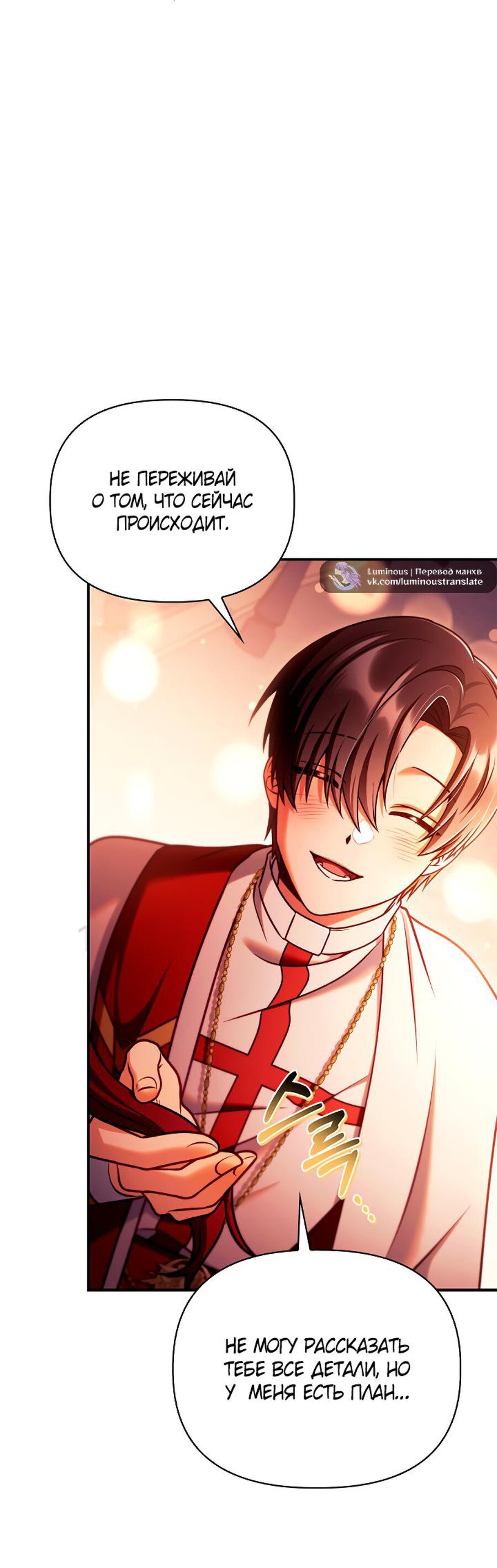 Манга Инструкция по перерождению - Глава 153 Страница 79