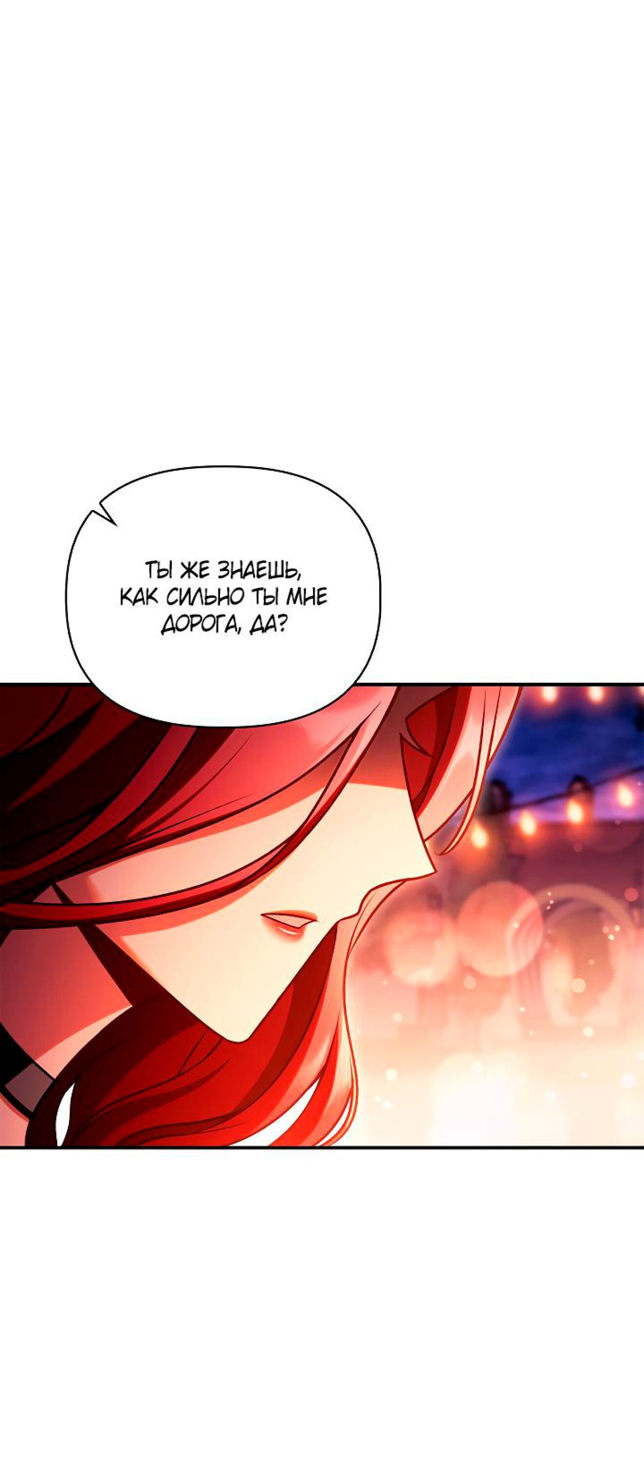 Манга Инструкция по перерождению - Глава 153 Страница 80