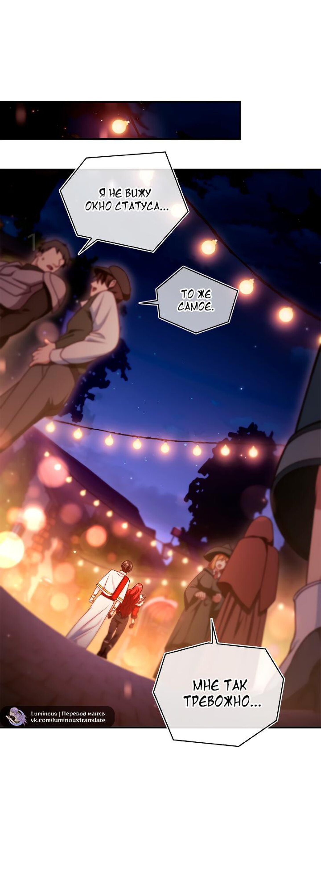 Манга Инструкция по перерождению - Глава 153 Страница 67