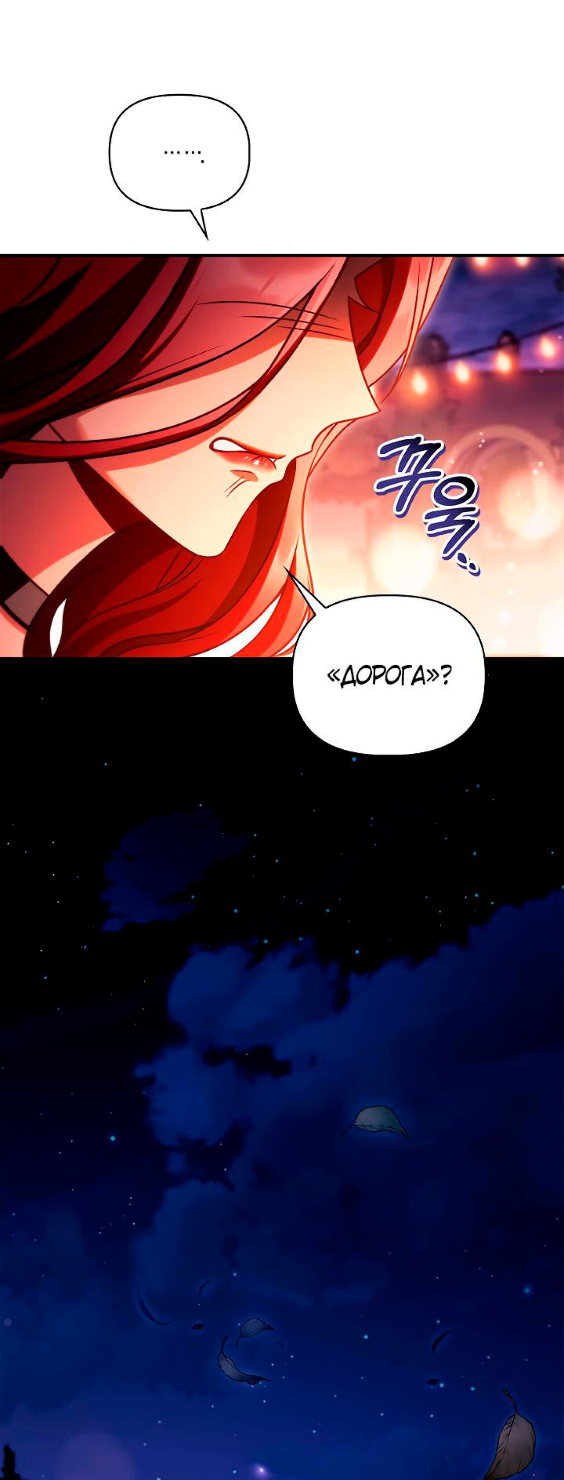 Манга Инструкция по перерождению - Глава 153 Страница 81