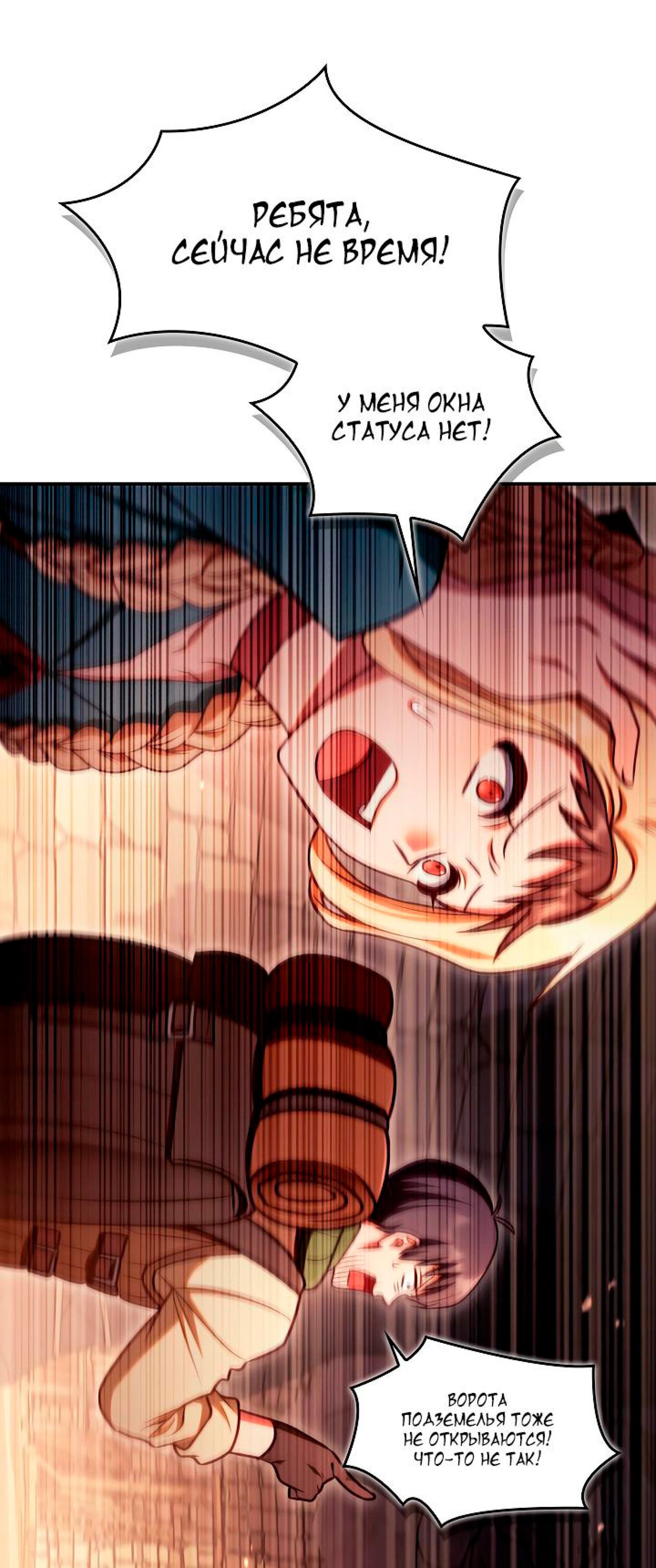 Манга Инструкция по перерождению - Глава 153 Страница 32