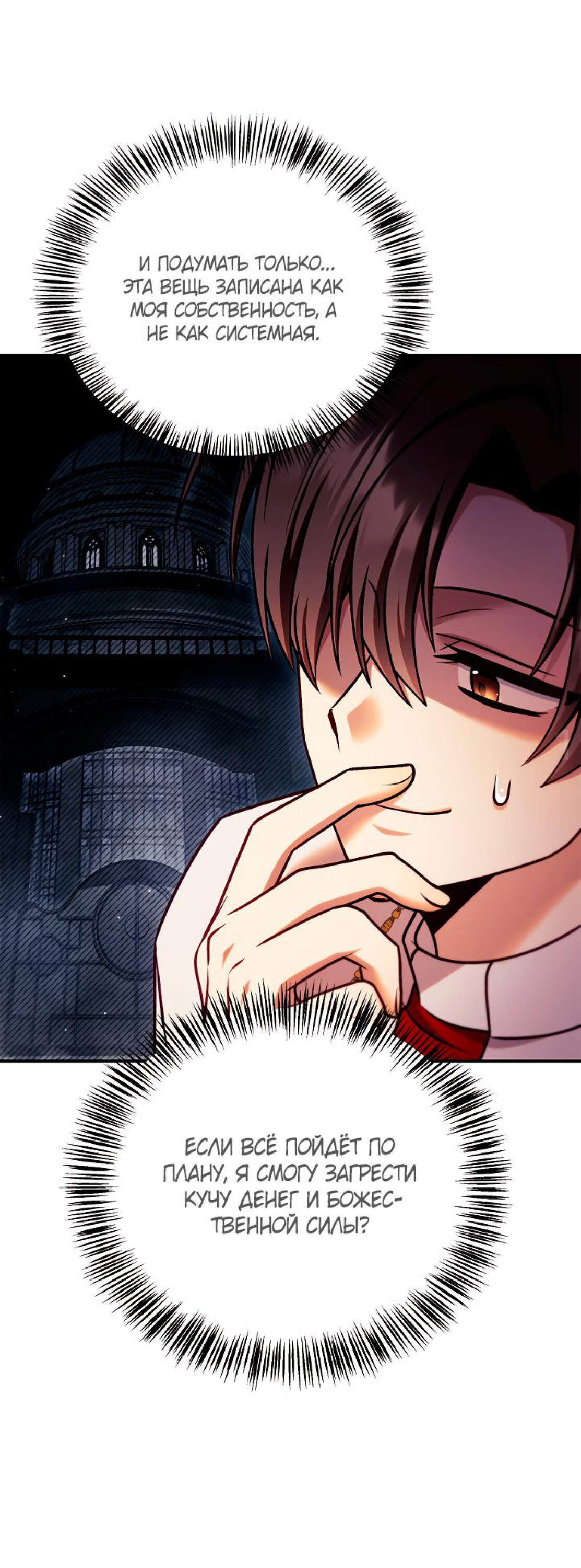 Манга Инструкция по перерождению - Глава 153 Страница 55