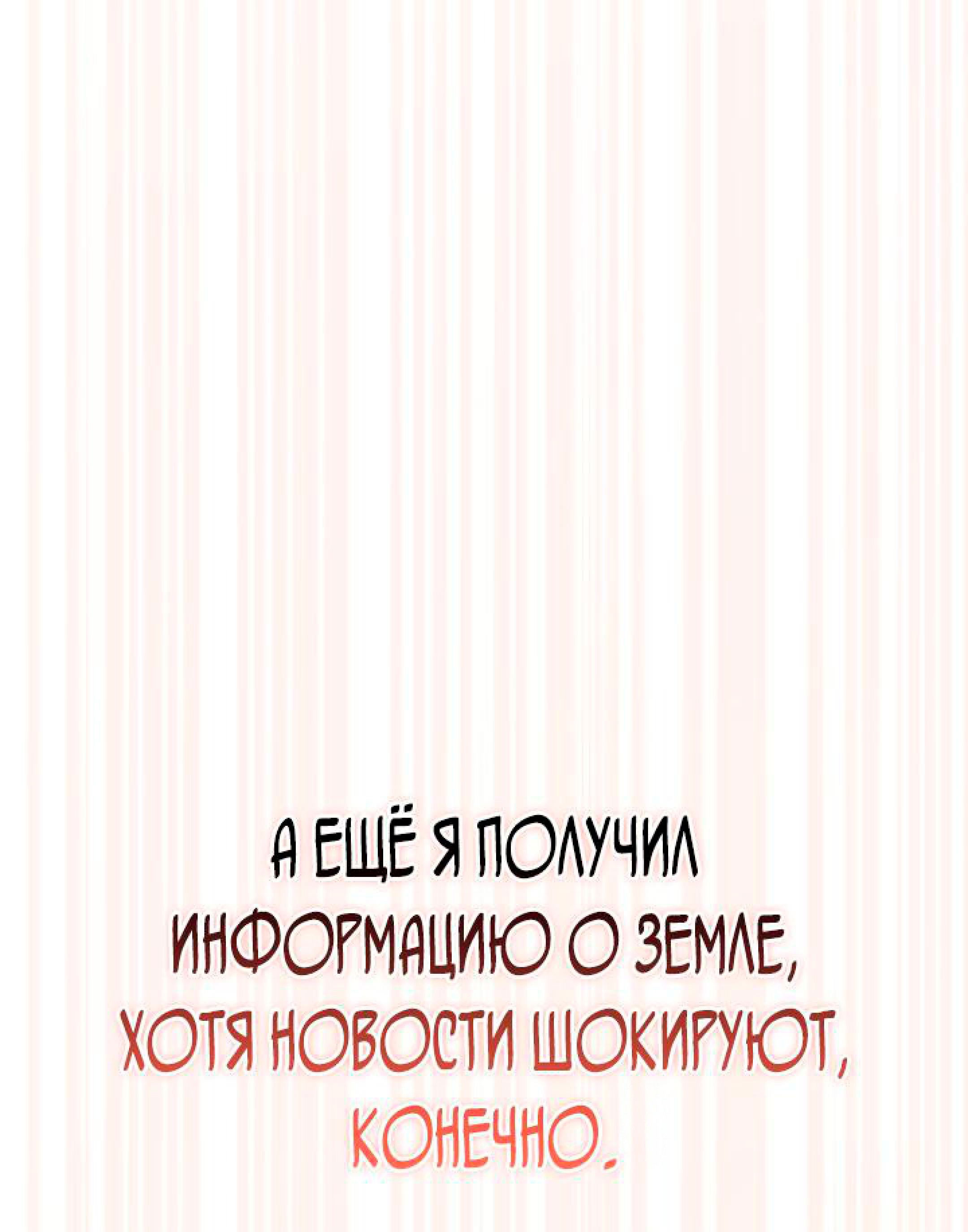 Манга Инструкция по перерождению - Глава 153 Страница 59