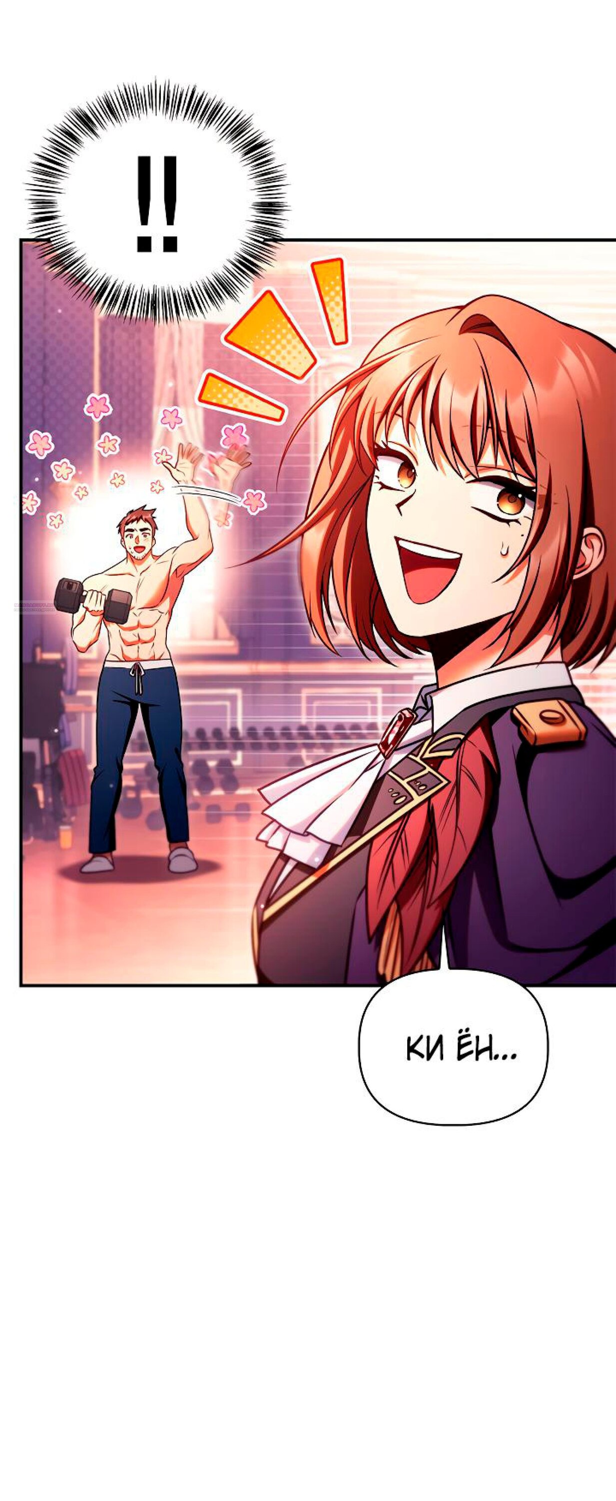 Манга Инструкция по перерождению - Глава 153 Страница 42