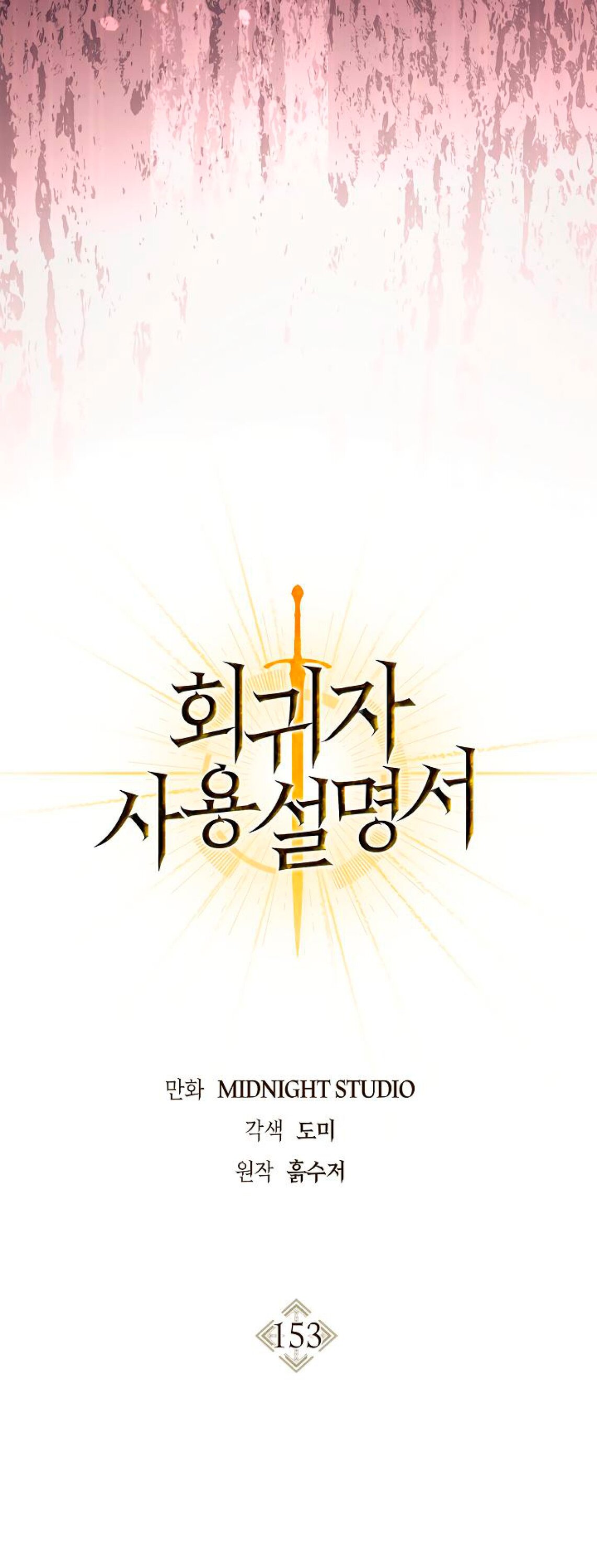 Манга Инструкция по перерождению - Глава 153 Страница 27