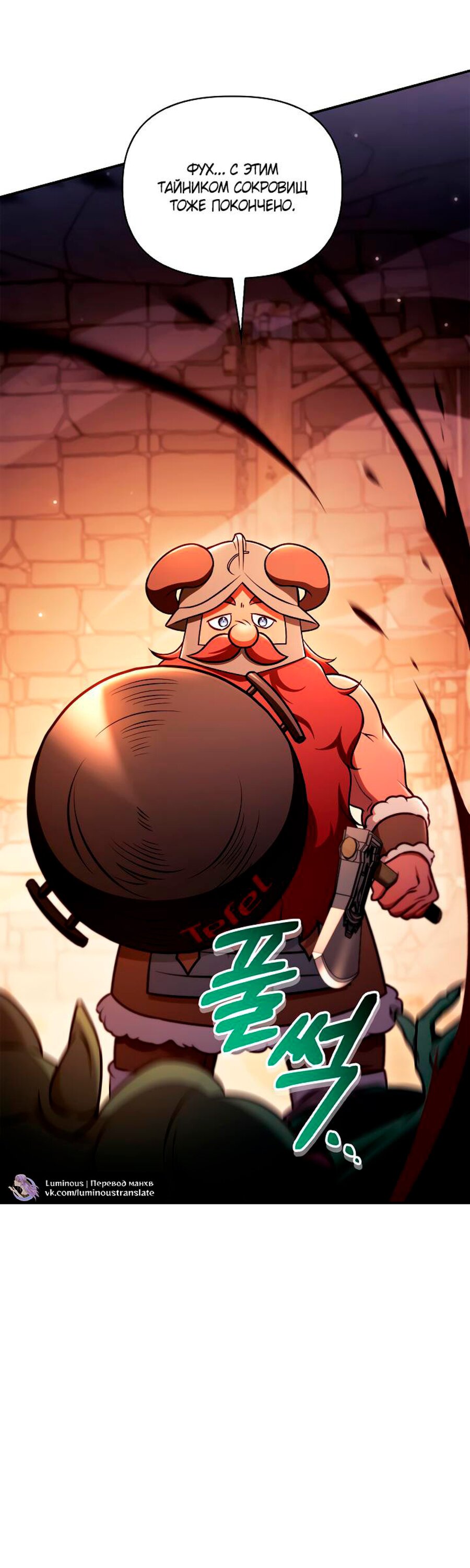 Манга Инструкция по перерождению - Глава 153 Страница 29