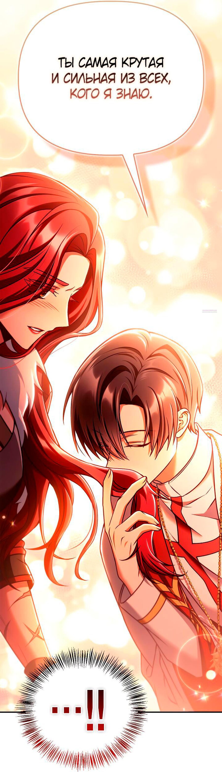 Манга Инструкция по перерождению - Глава 153 Страница 78