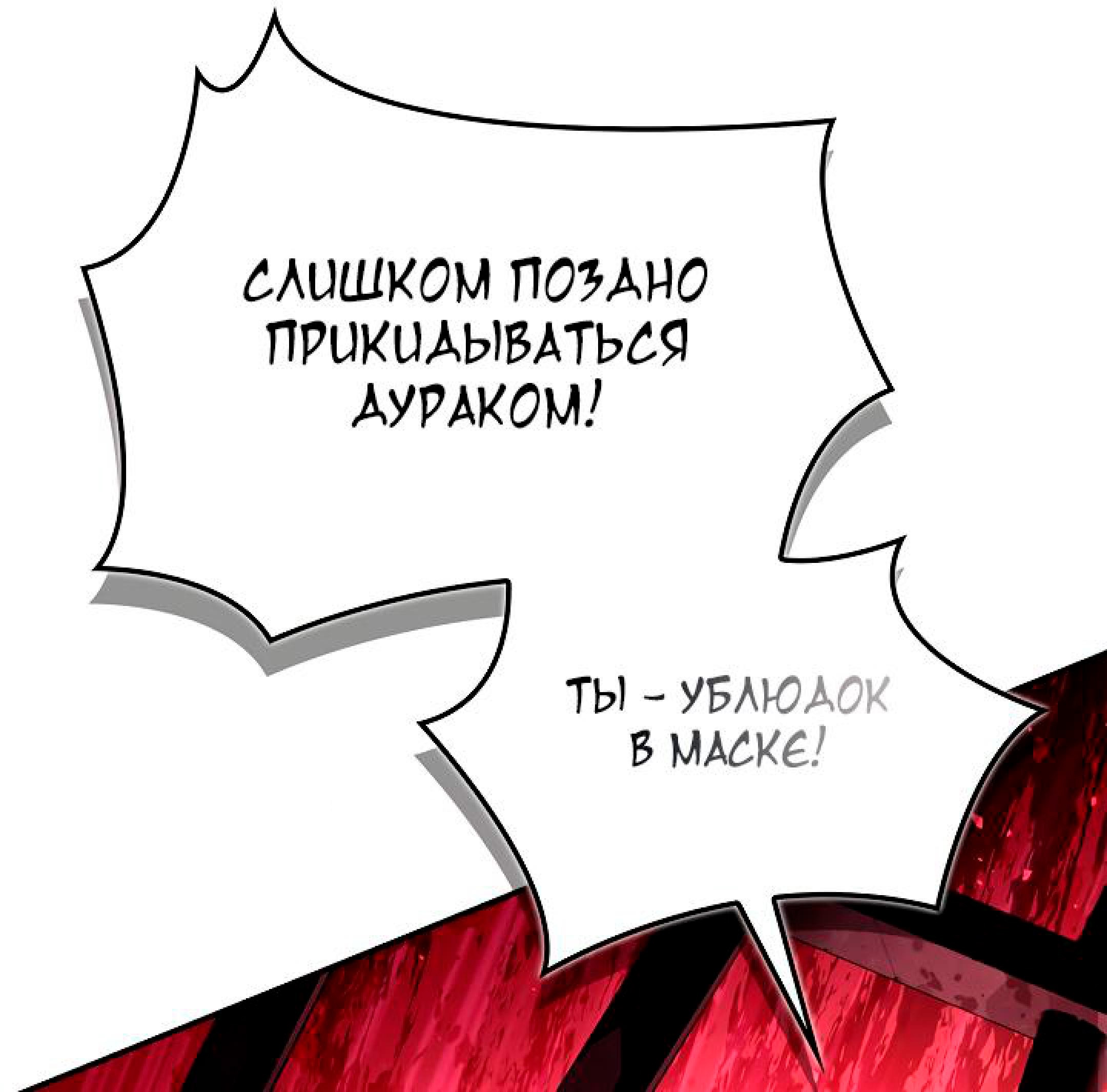 Манга Инструкция по перерождению - Глава 153 Страница 7