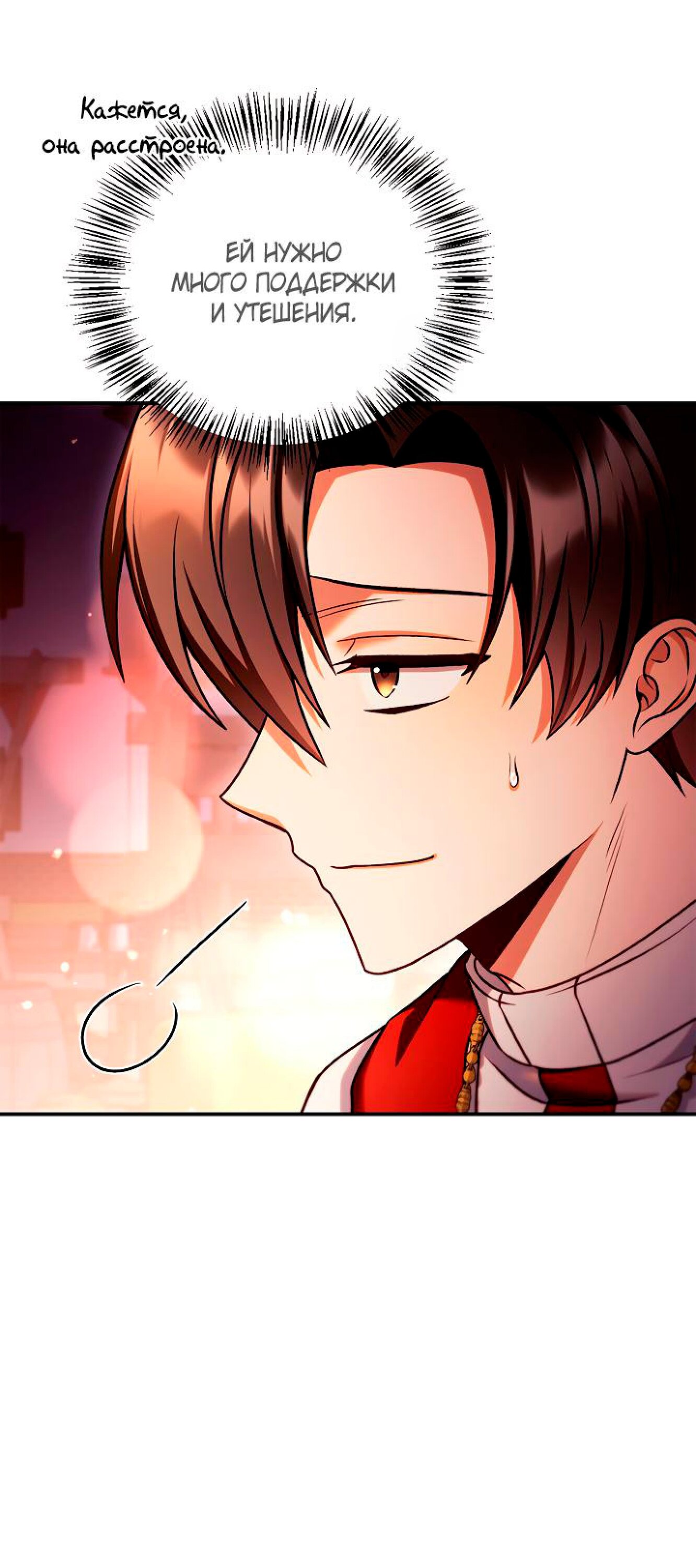 Манга Инструкция по перерождению - Глава 153 Страница 75