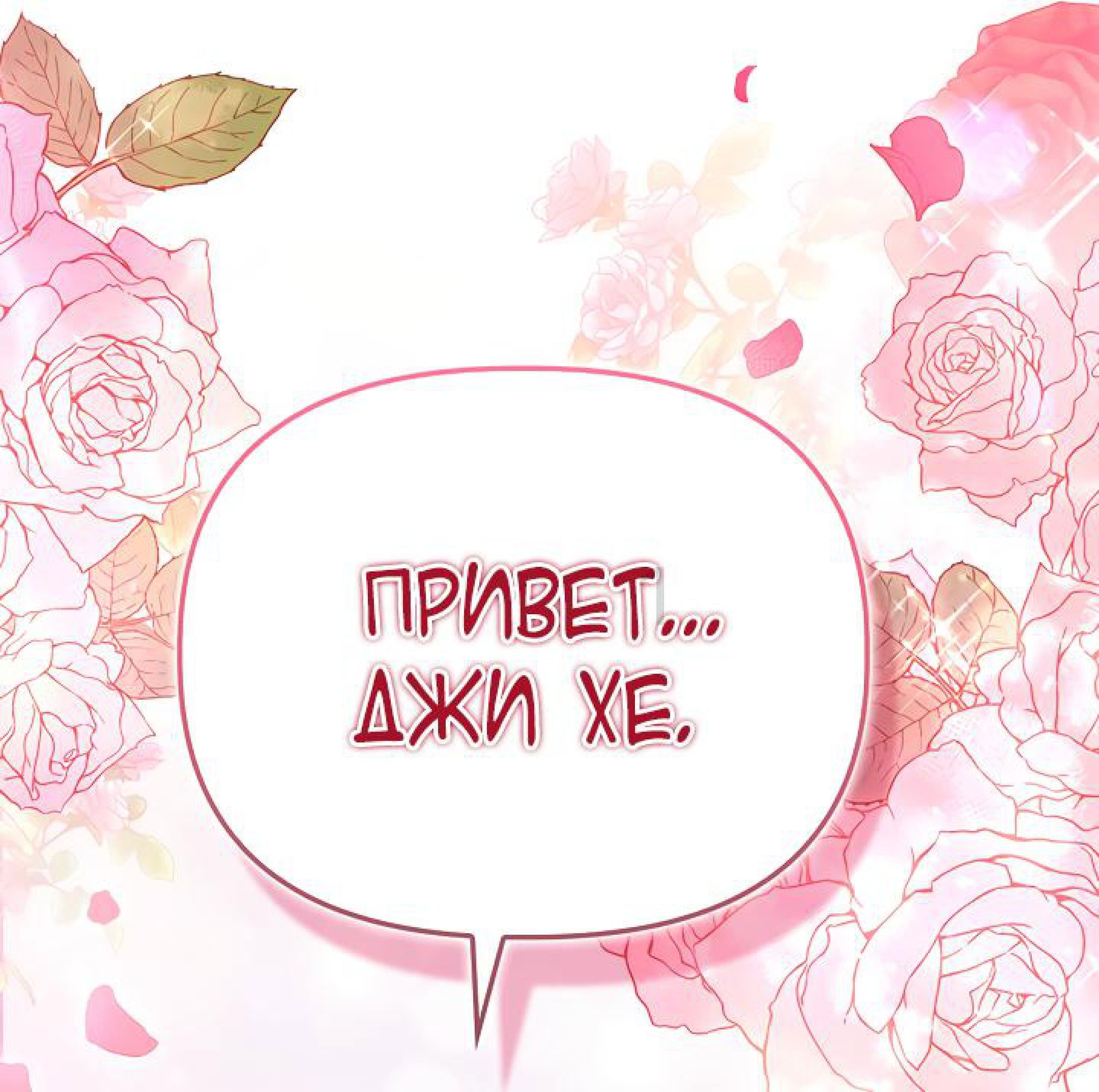 Манга Инструкция по перерождению - Глава 153 Страница 44