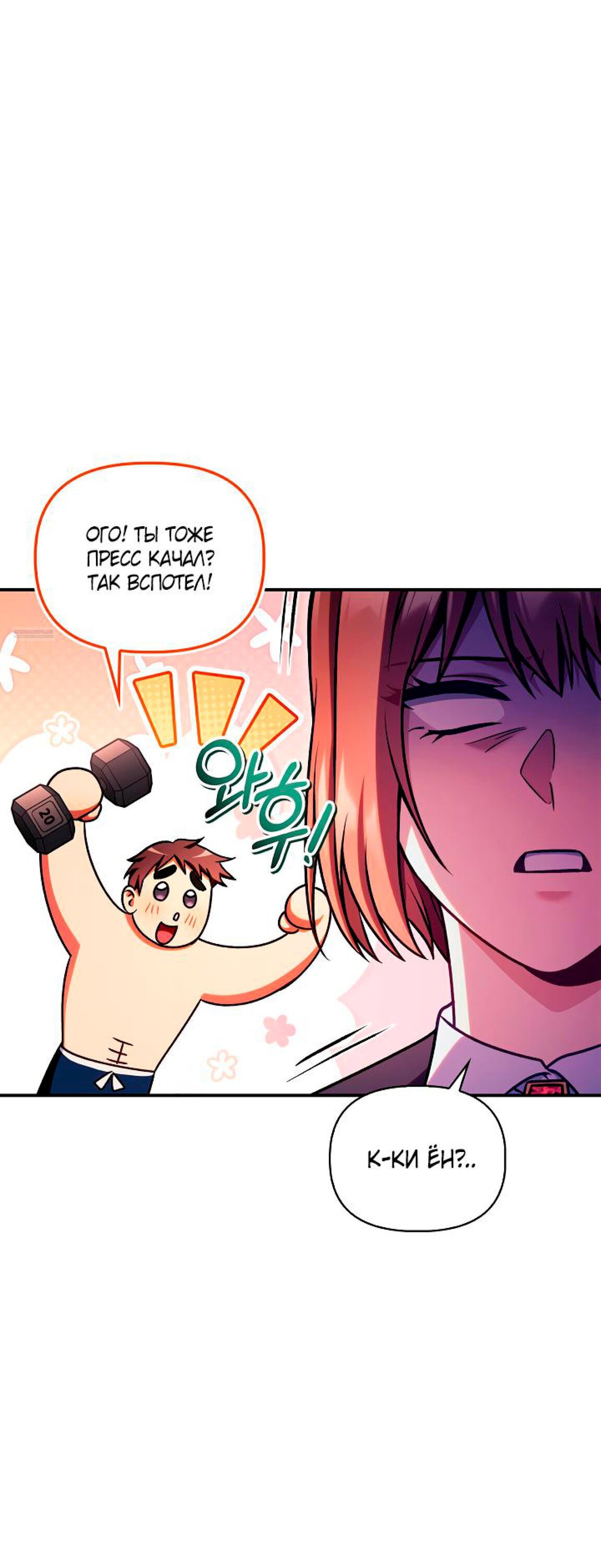 Манга Инструкция по перерождению - Глава 153 Страница 46