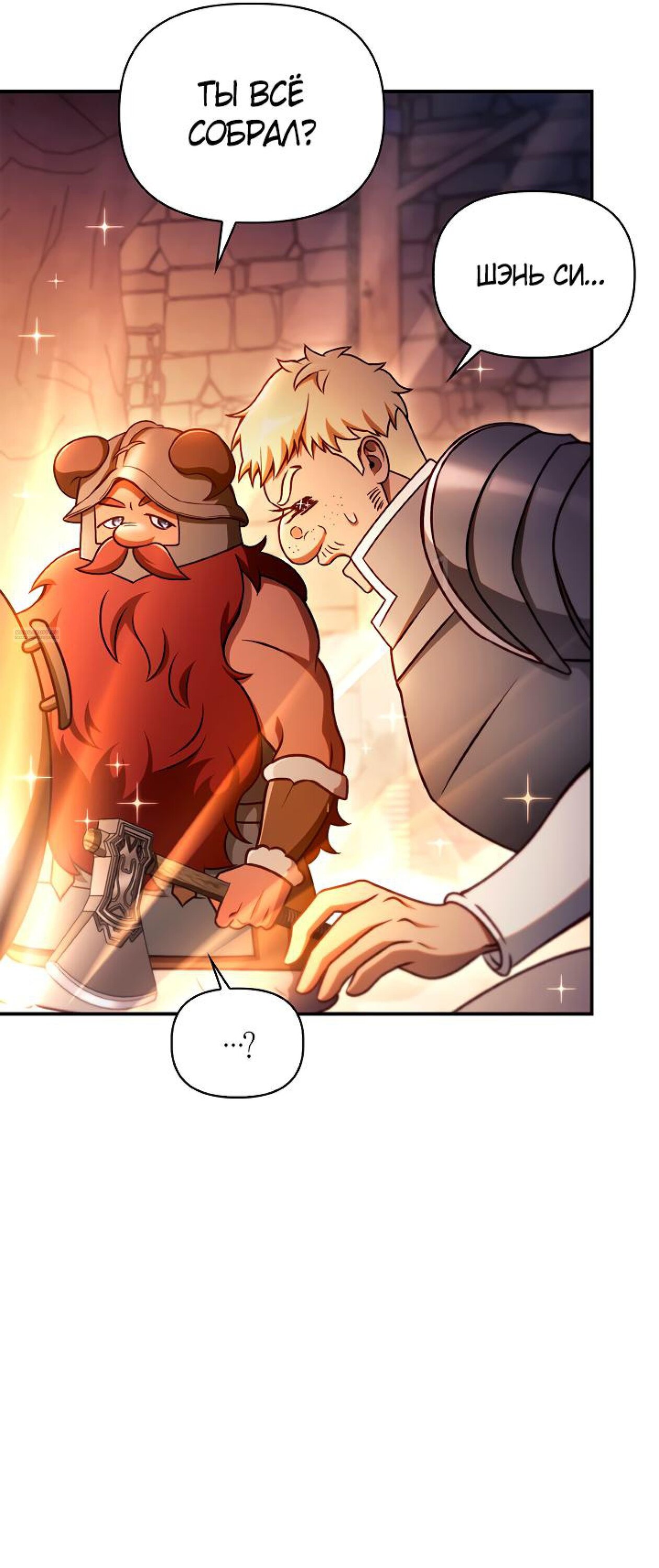 Манга Инструкция по перерождению - Глава 153 Страница 30