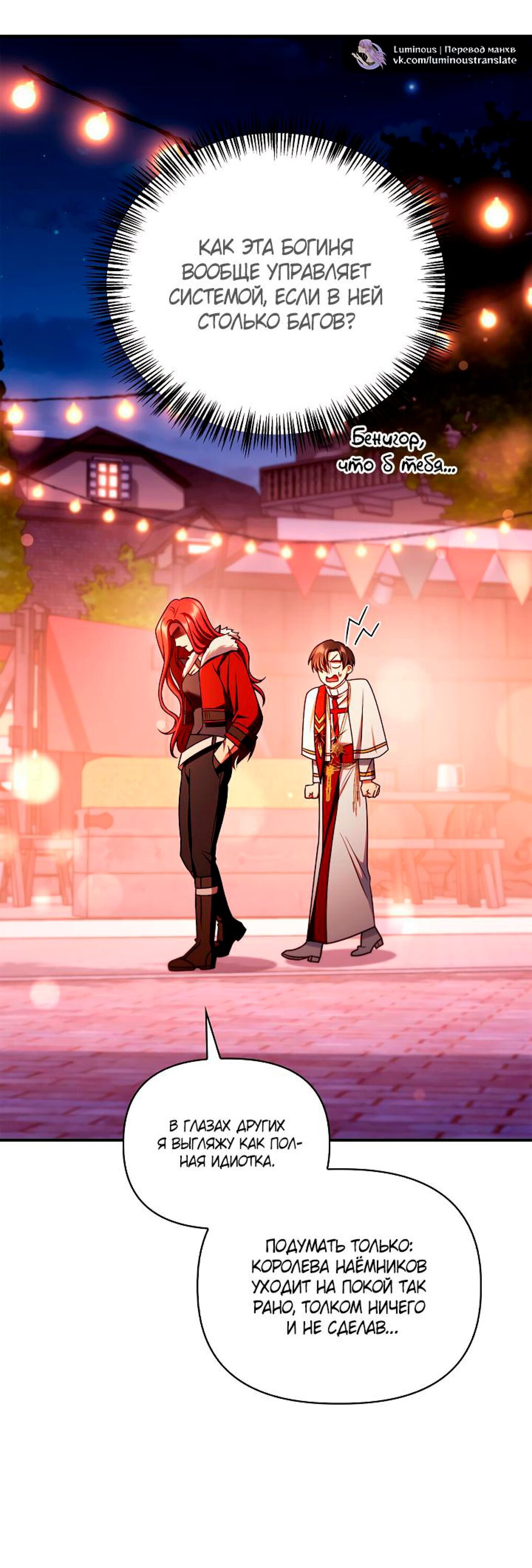 Манга Инструкция по перерождению - Глава 153 Страница 71