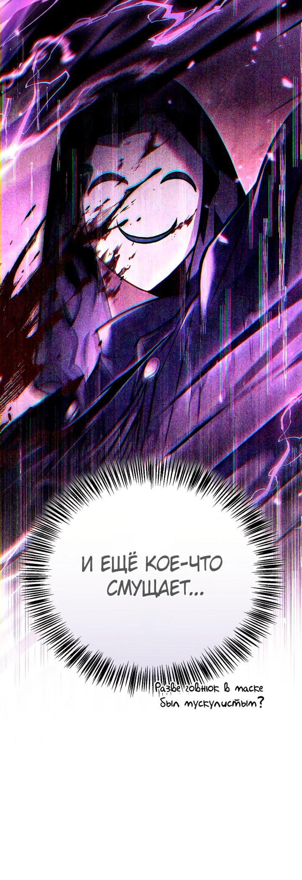 Манга Инструкция по перерождению - Глава 153 Страница 11