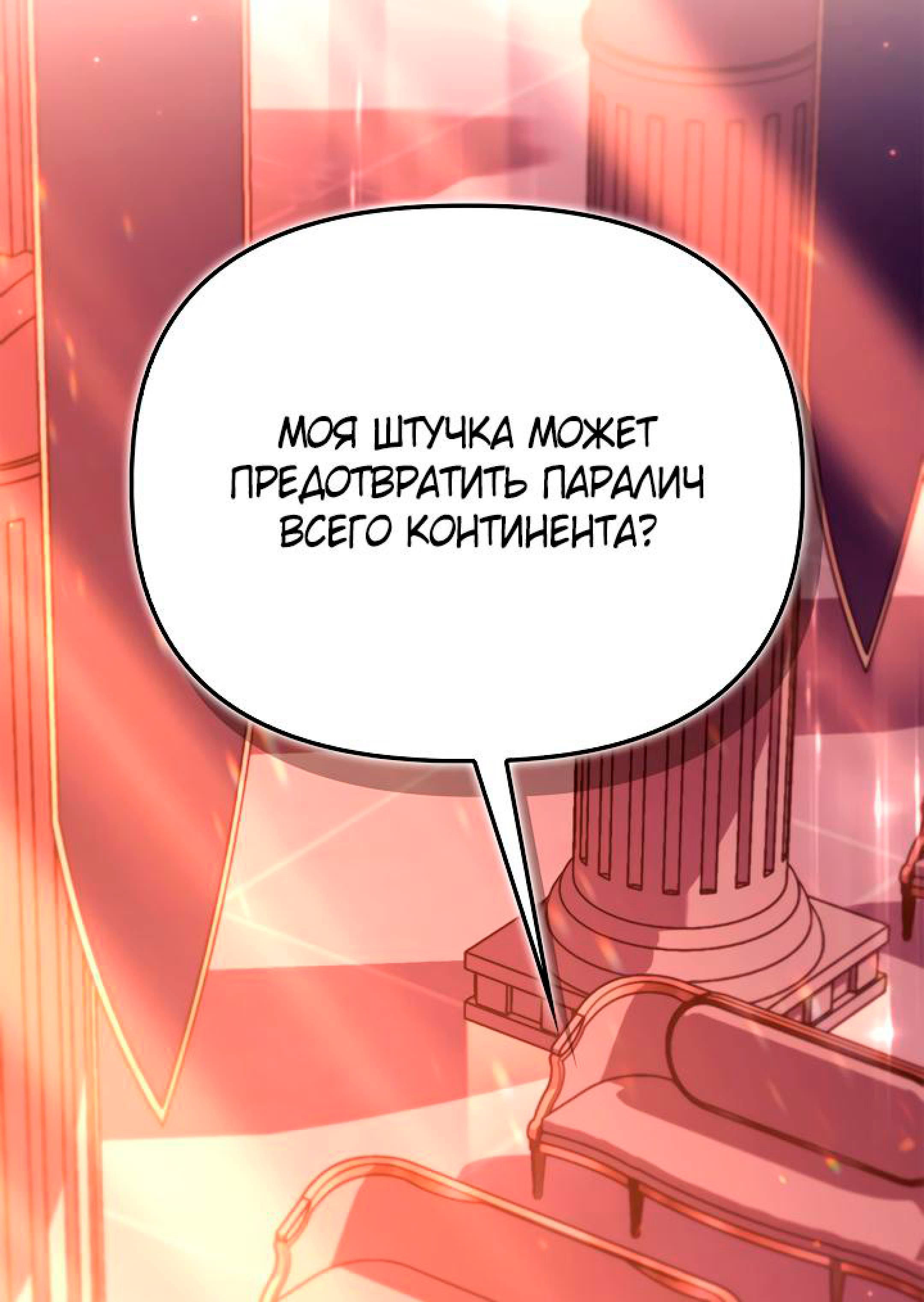 Манга Инструкция по перерождению - Глава 153 Страница 53