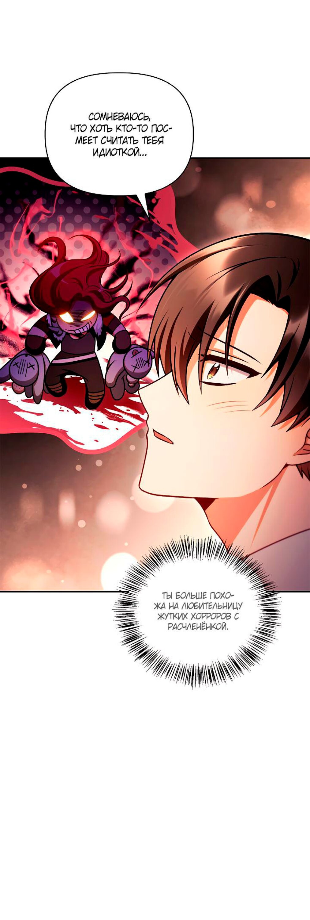 Манга Инструкция по перерождению - Глава 153 Страница 73