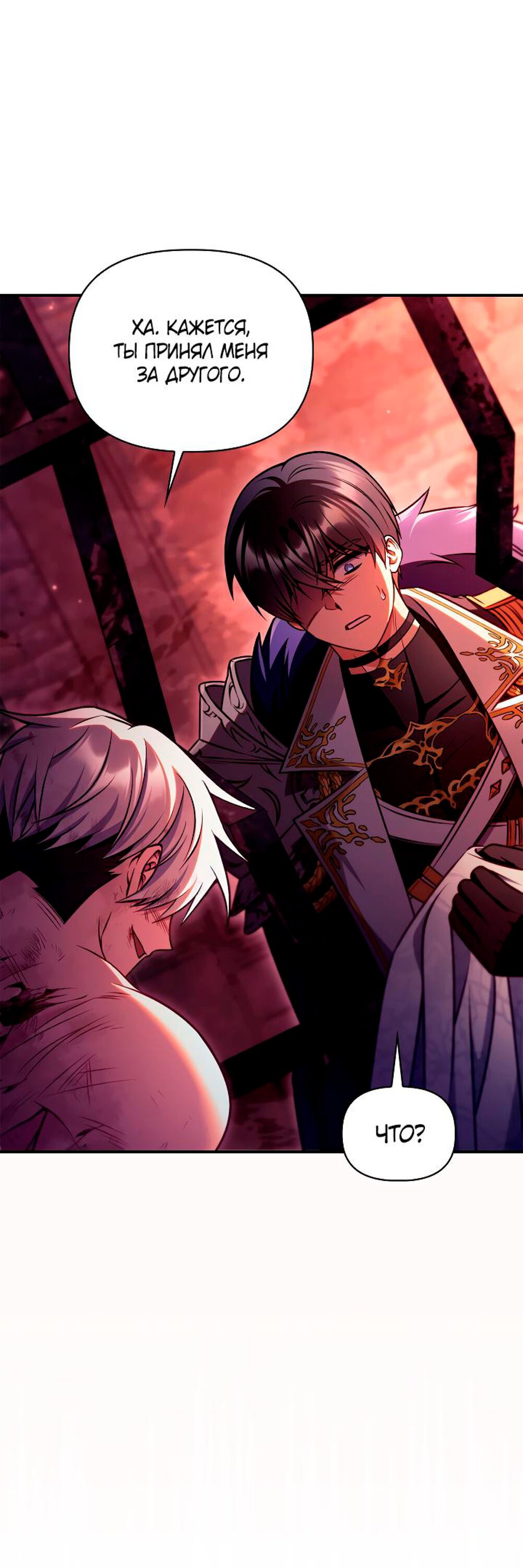 Манга Инструкция по перерождению - Глава 153 Страница 19