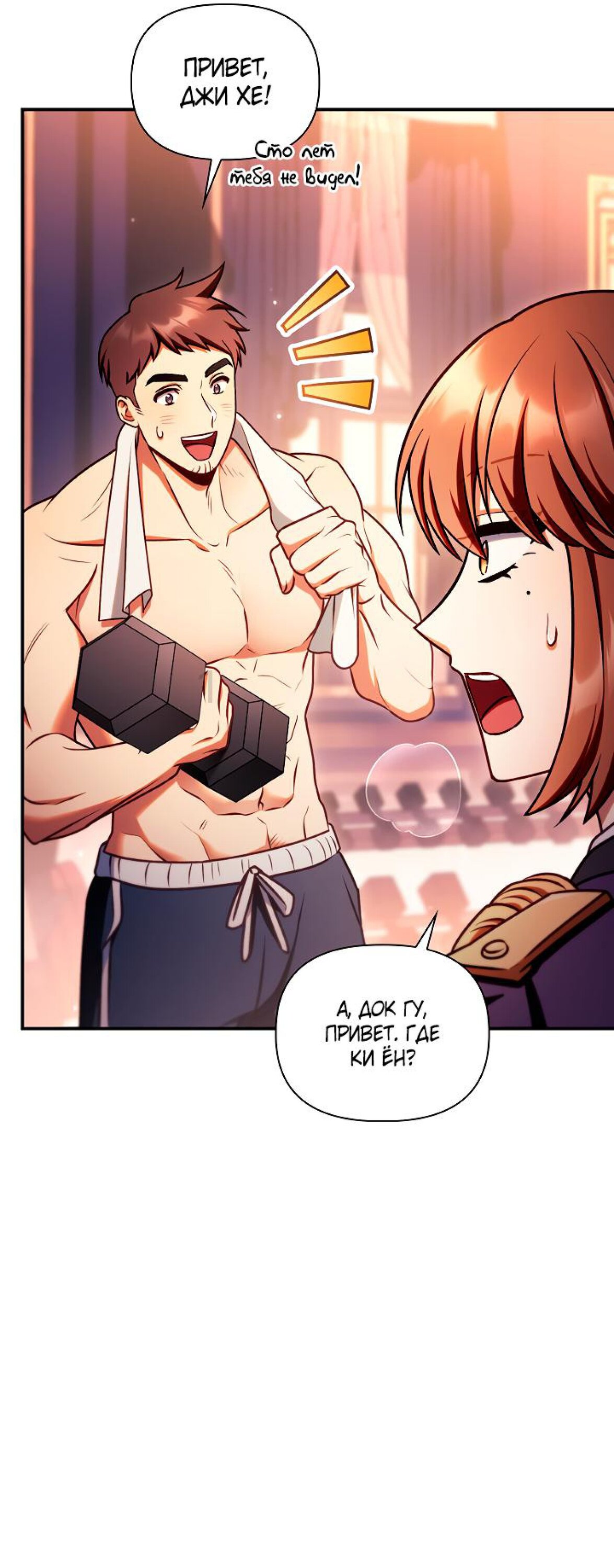 Манга Инструкция по перерождению - Глава 153 Страница 37