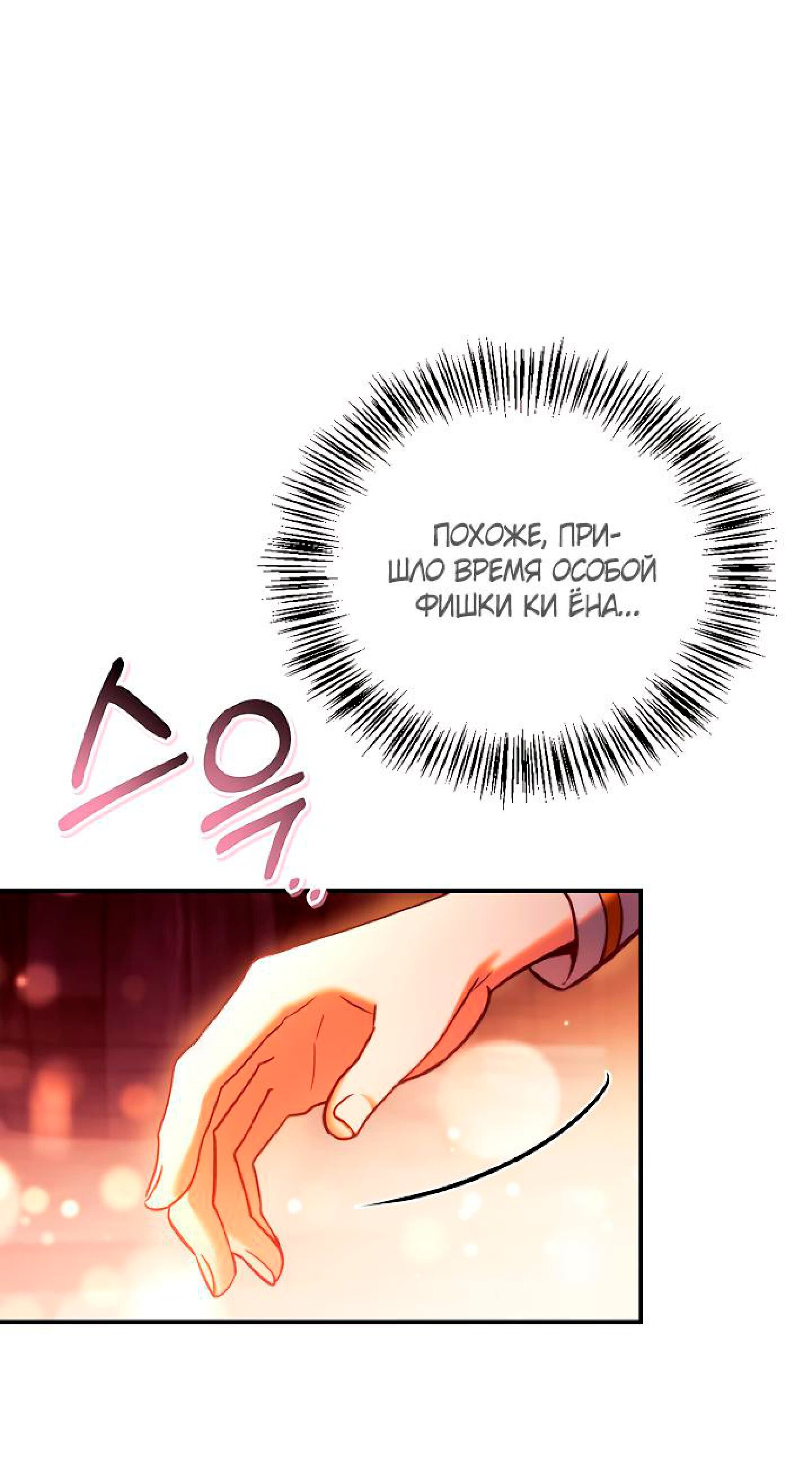 Манга Инструкция по перерождению - Глава 153 Страница 76