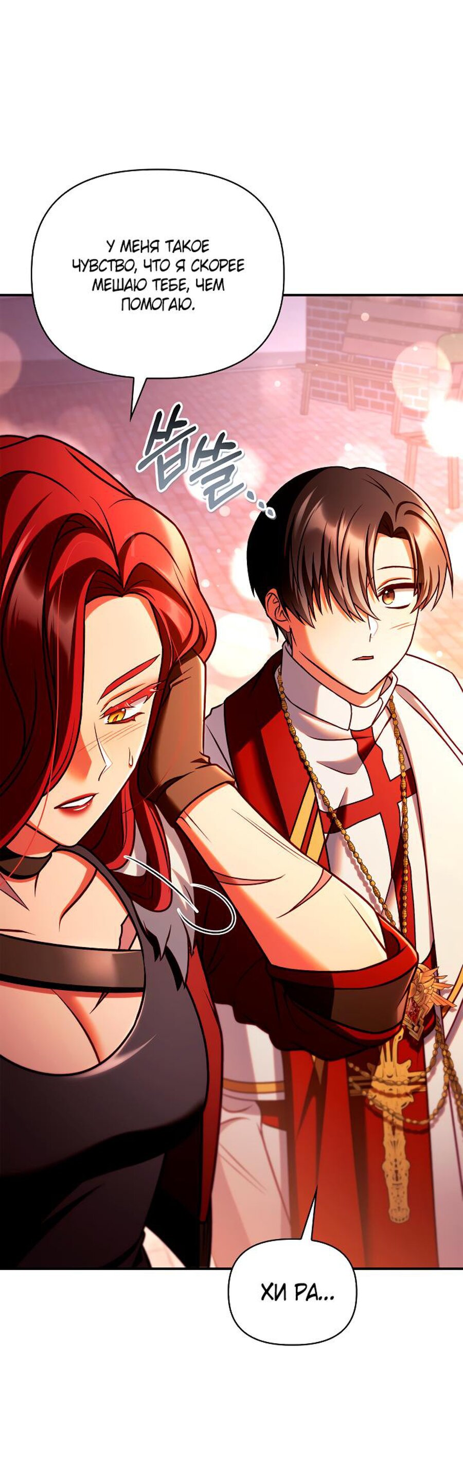 Манга Инструкция по перерождению - Глава 153 Страница 72