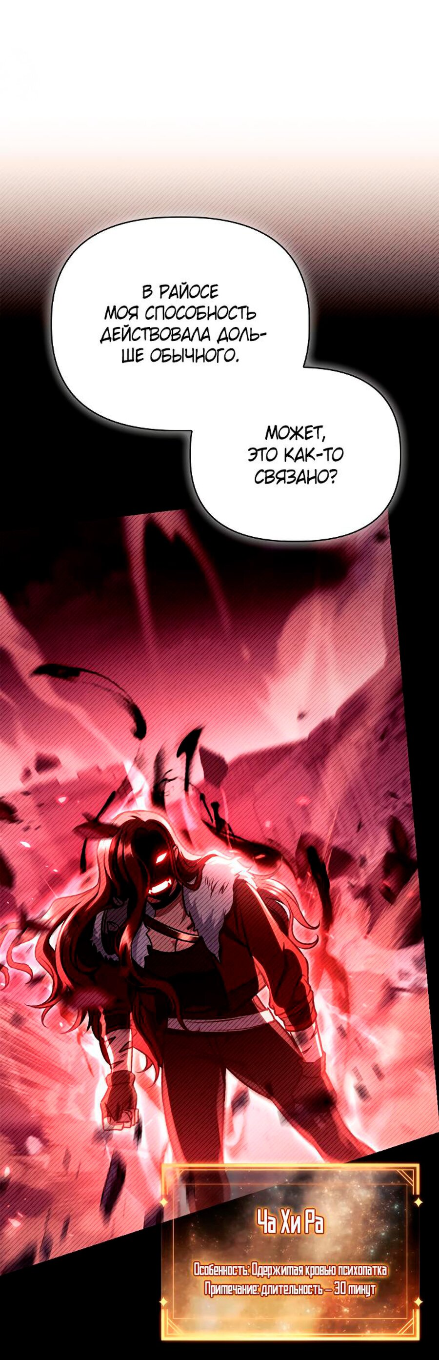 Манга Инструкция по перерождению - Глава 153 Страница 69