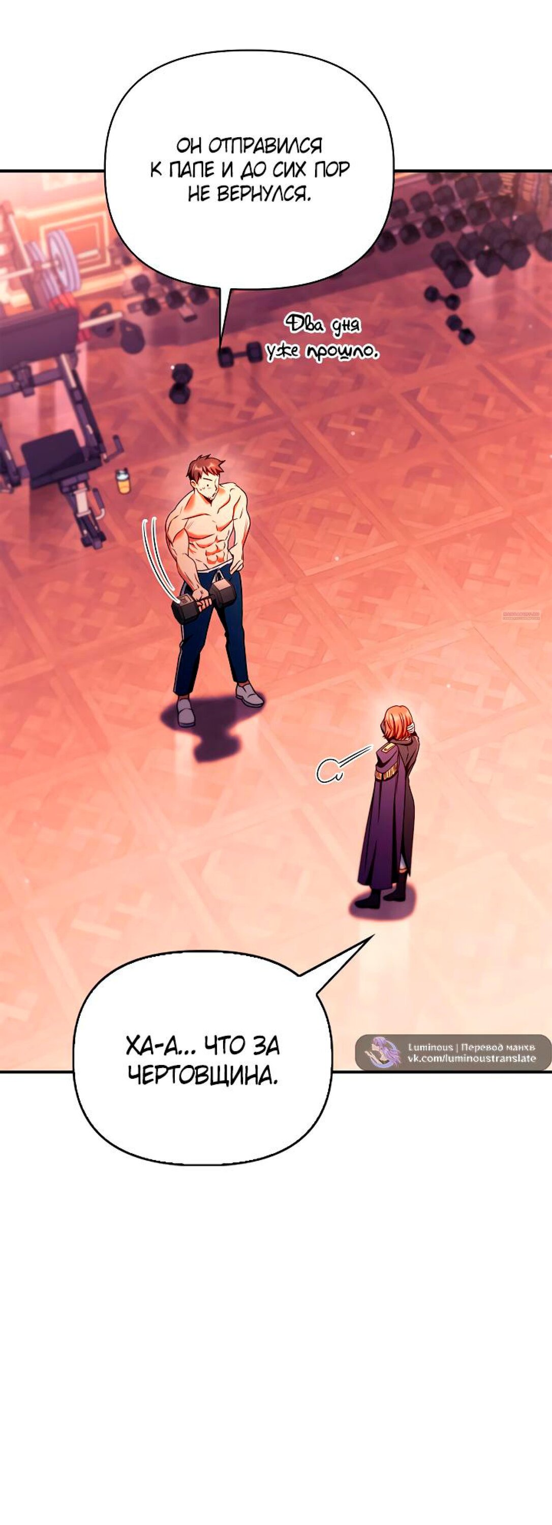 Манга Инструкция по перерождению - Глава 153 Страница 38