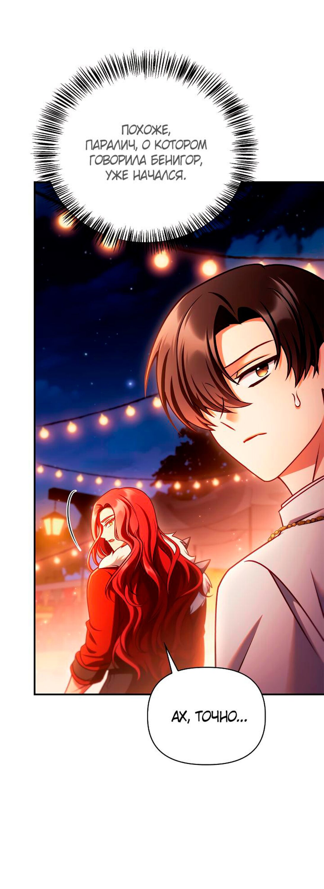 Манга Инструкция по перерождению - Глава 153 Страница 68