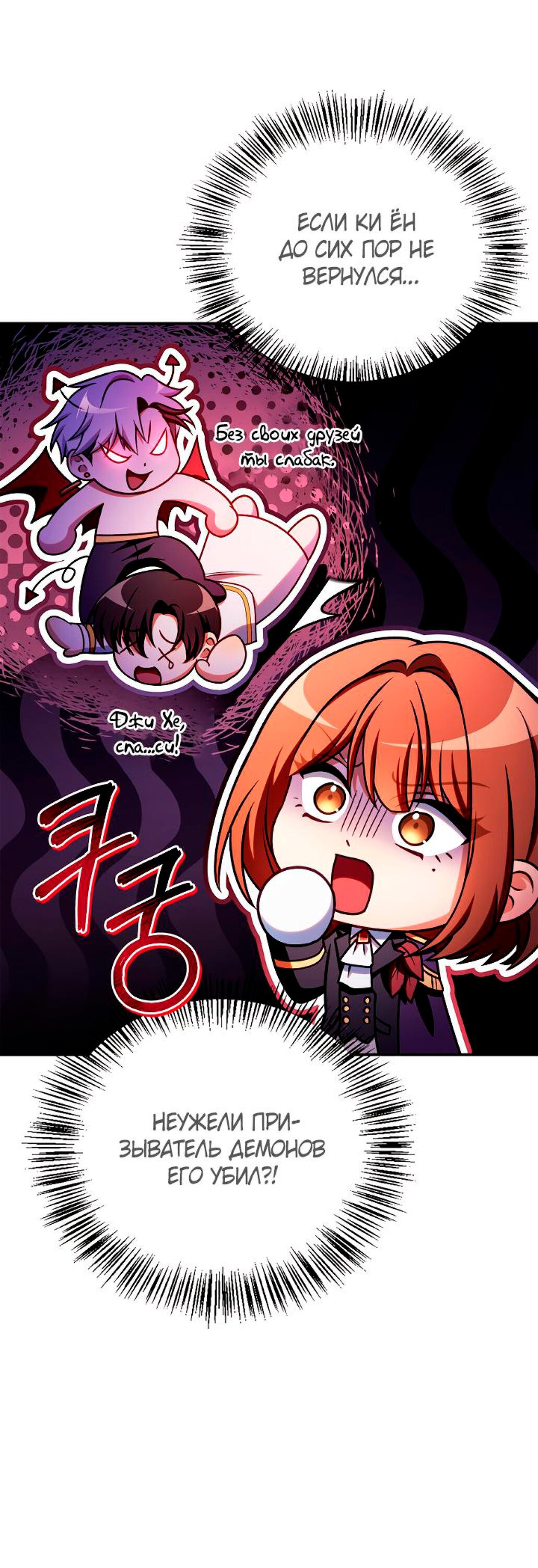 Манга Инструкция по перерождению - Глава 153 Страница 40