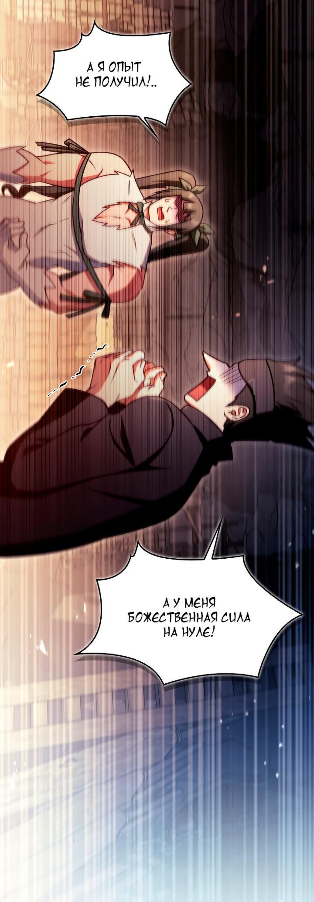 Манга Инструкция по перерождению - Глава 153 Страница 33