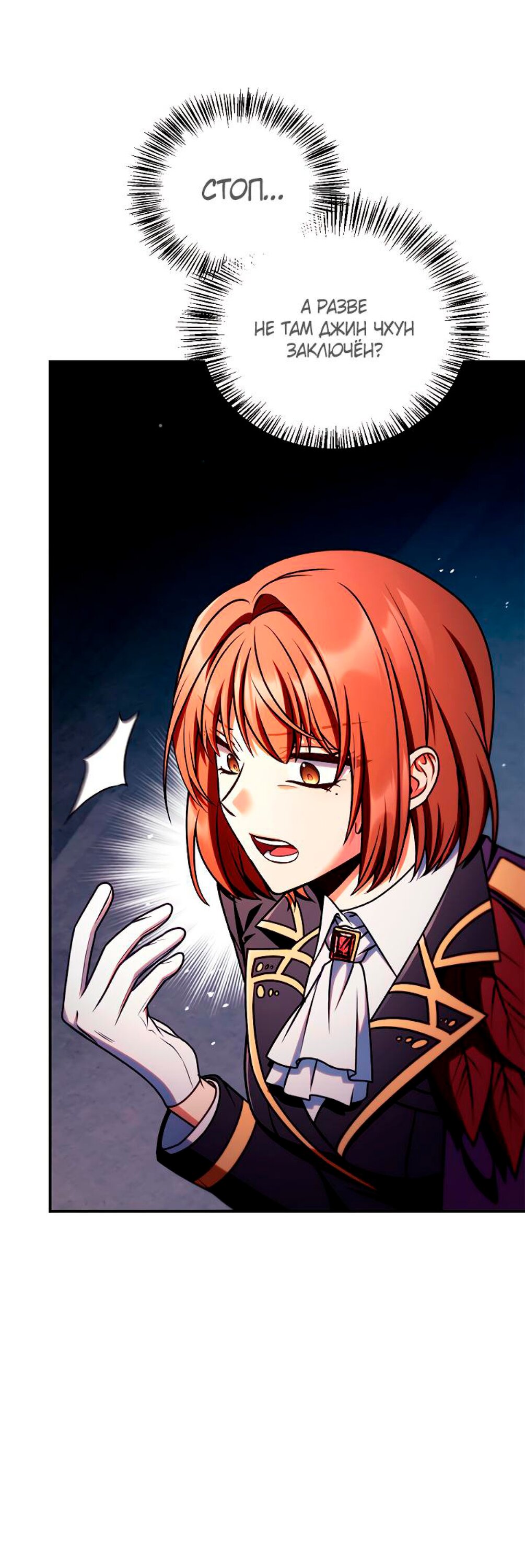 Манга Инструкция по перерождению - Глава 153 Страница 39