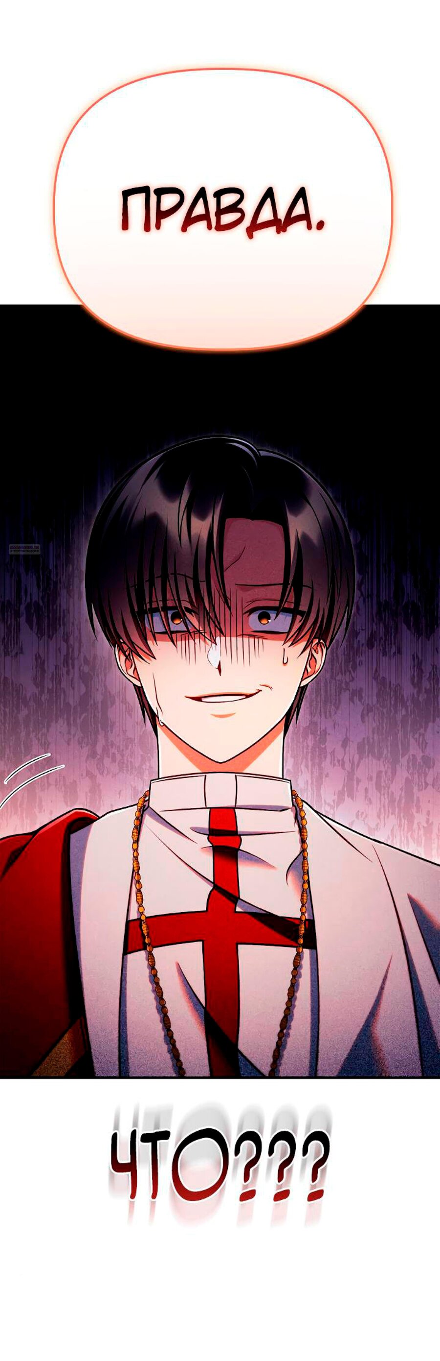 Манга Инструкция по перерождению - Глава 153 Страница 90