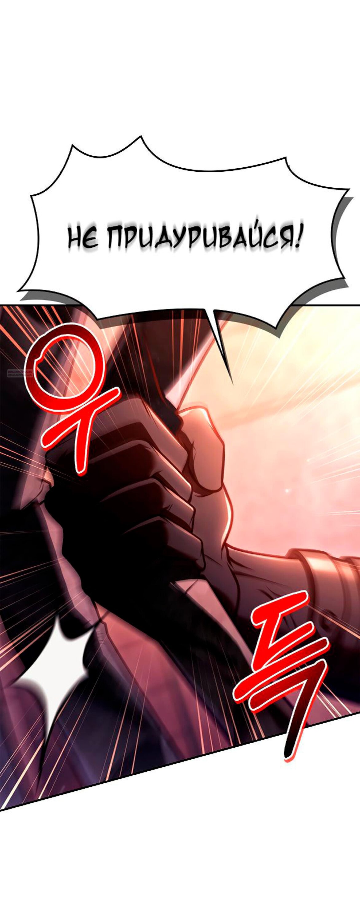 Манга Инструкция по перерождению - Глава 153 Страница 6