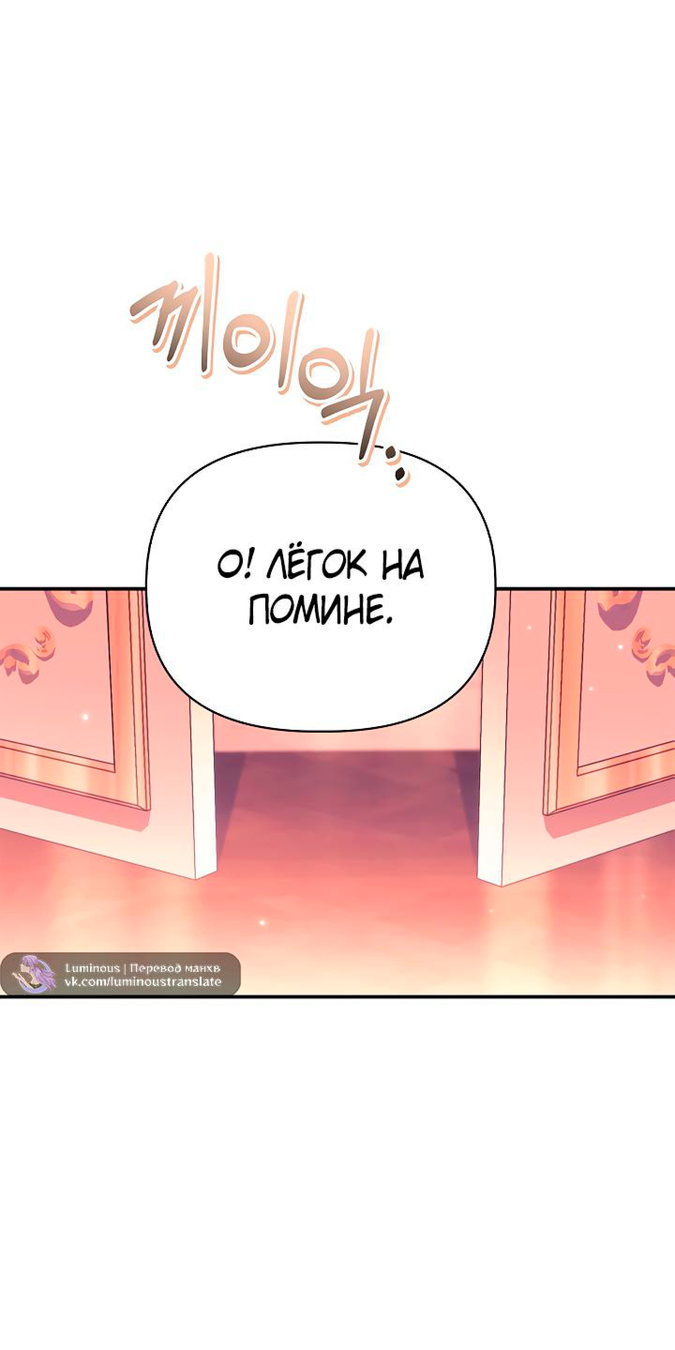 Манга Инструкция по перерождению - Глава 153 Страница 41