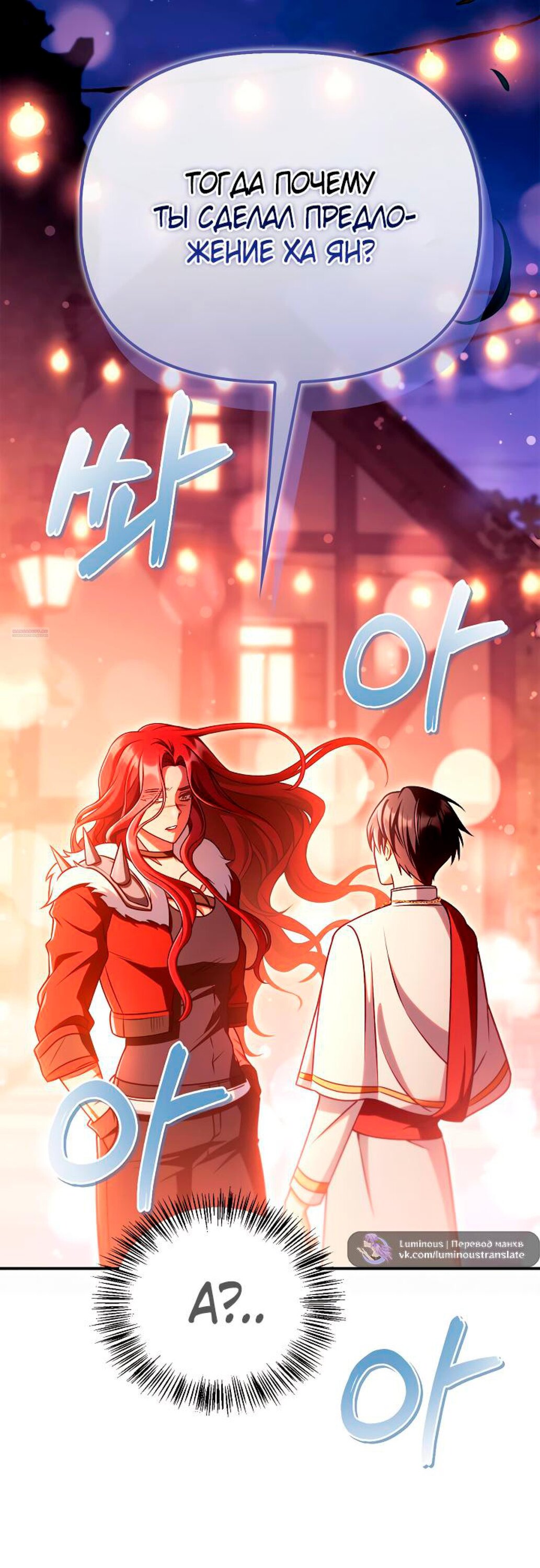 Манга Инструкция по перерождению - Глава 153 Страница 82