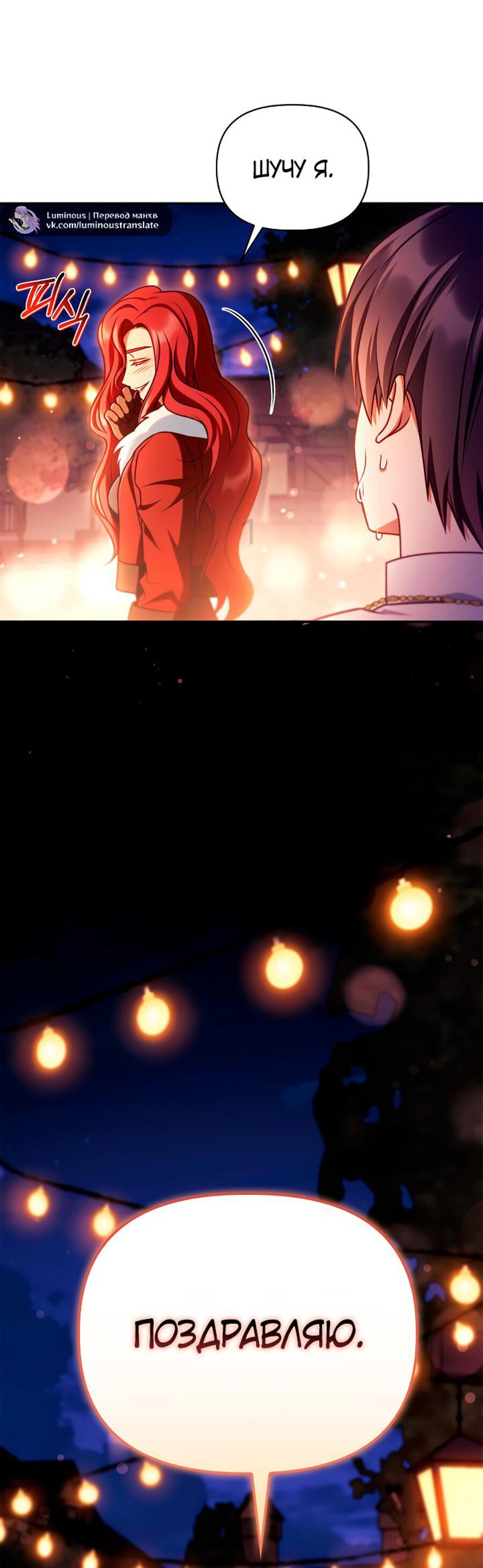 Манга Инструкция по перерождению - Глава 153 Страница 89