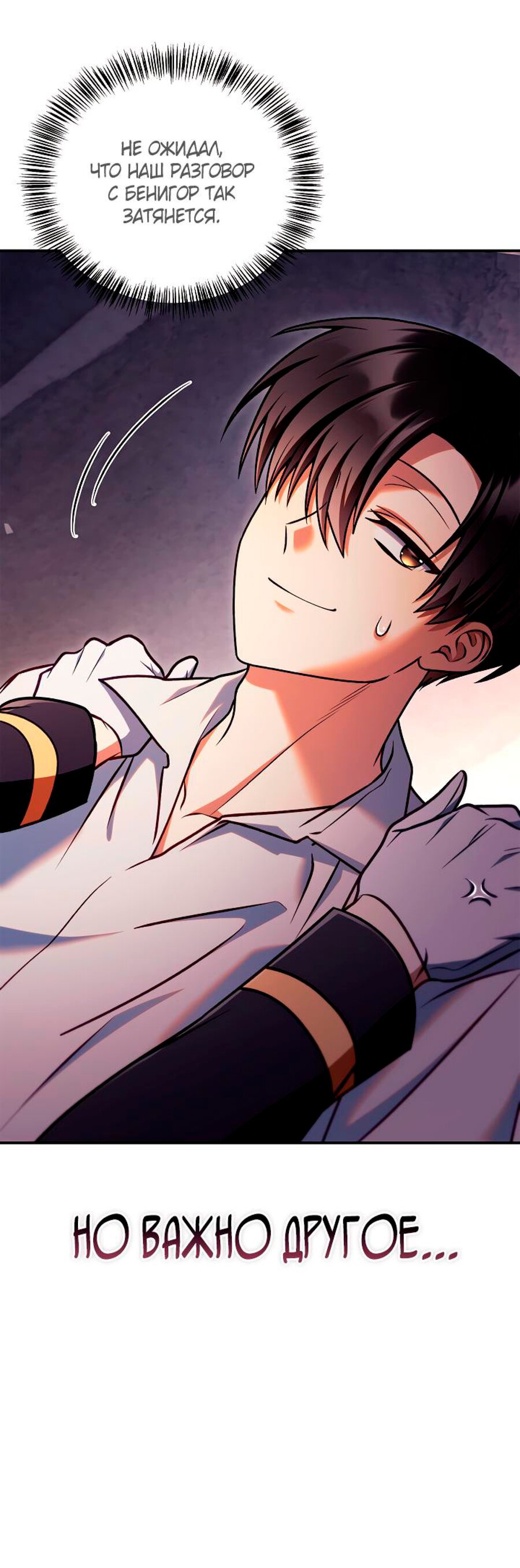 Манга Инструкция по перерождению - Глава 153 Страница 51